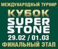 Кубок SUPER STONE. ФИНАЛ