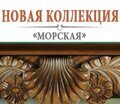 Новая бильярдная коллекция «Морская»