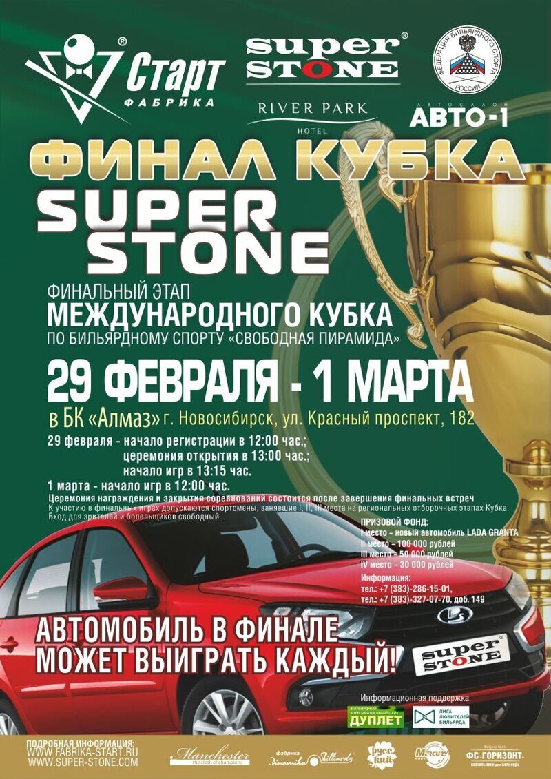 Бильярд Град финал кубка SUPER STONE