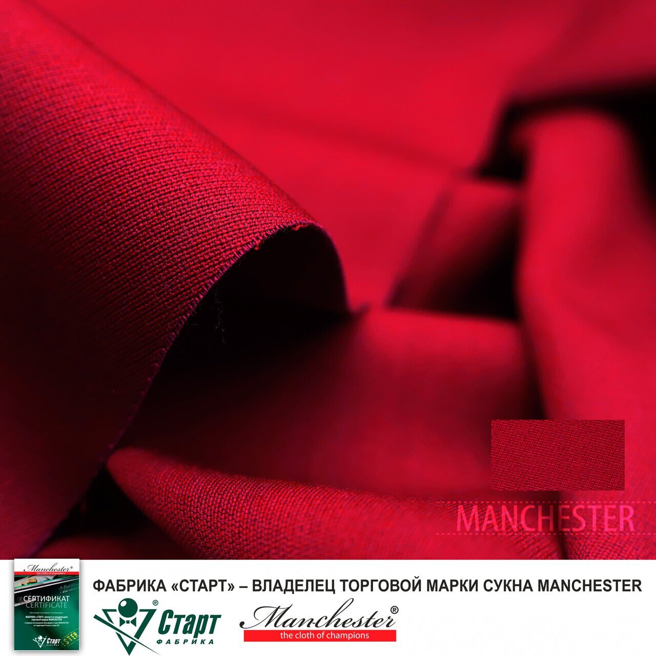 Бильярдное сукно Manchester 70 red competition