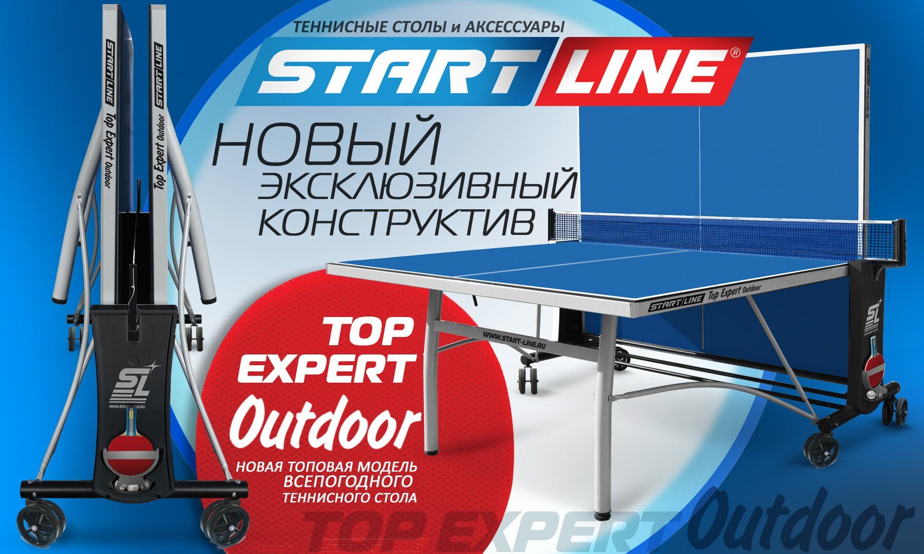 Теннисный стол start line game outdoor 2 с сеткой всепогодный