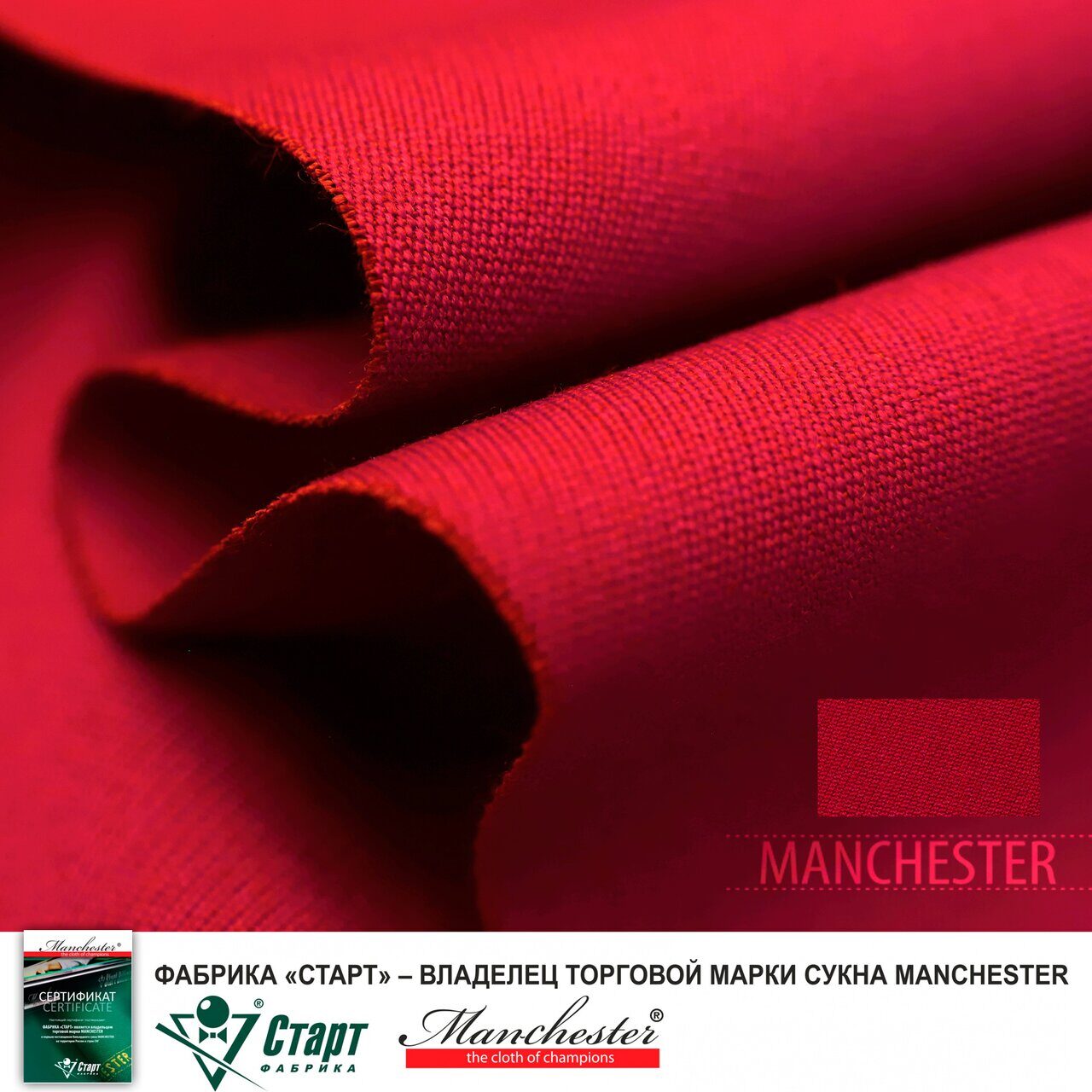 Бильярдное сукно Manchester 70 red competition