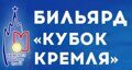 XVI Международный турнир «Кубок Кремля» среди мужчин по пирамиде 2022